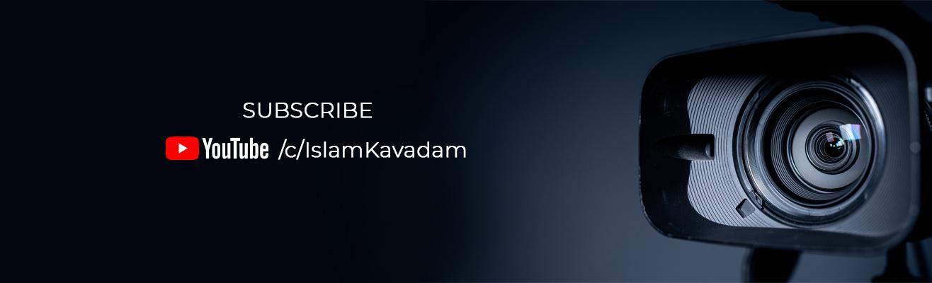 IslamKavadam-Page-Banner-Image